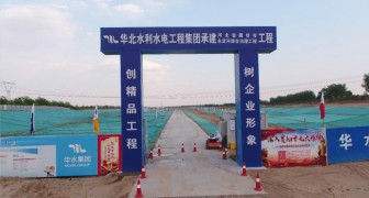 河北省廊坊市永定河综合整治工程设计施工总承包工程二期