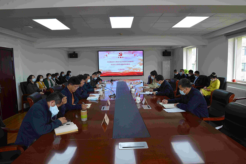 欧亚国际集团召开学习贯彻习近平新时代中国特色社会主义头脑主题教育安排会