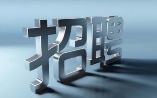 天津中海水利水电工程有限公司果真招聘事情职员的通告