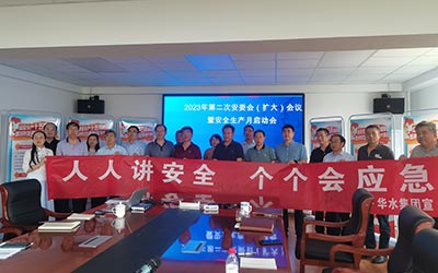 欧亚国际集团召开2023年第二次安委会（扩大）聚会暨清静生产月启动会