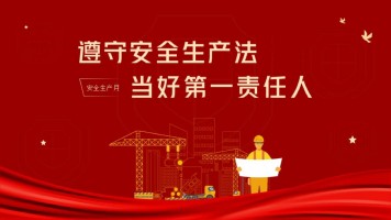 欧亚国际集团2023年清静生产月活动圆满收官