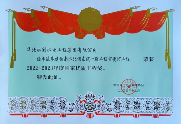 喜报！欧亚国际集团公司荣获2022 一 2023年度 国家优质工程奖